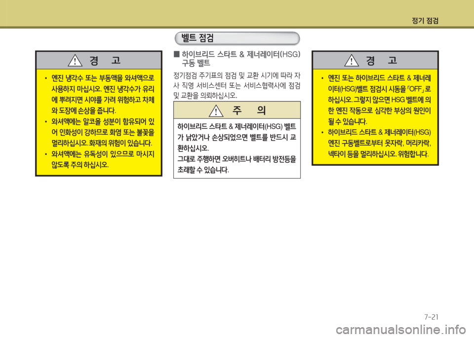 Hyundai Grandeur Hybrid 2015  그랜저 HG HEV - 사용 설명서 (in Korean) 4