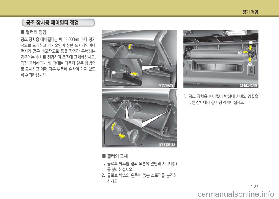 Hyundai Grandeur Hybrid 2015  그랜저 HG HEV - 사용 설명서 (in Korean) 4