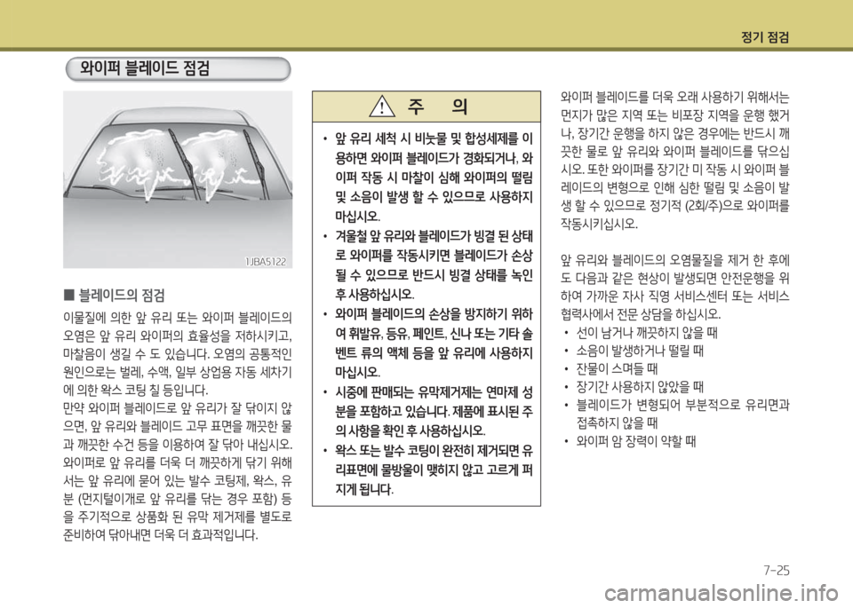 Hyundai Grandeur Hybrid 2015  그랜저 HG HEV - 사용 설명서 (in Korean) 4