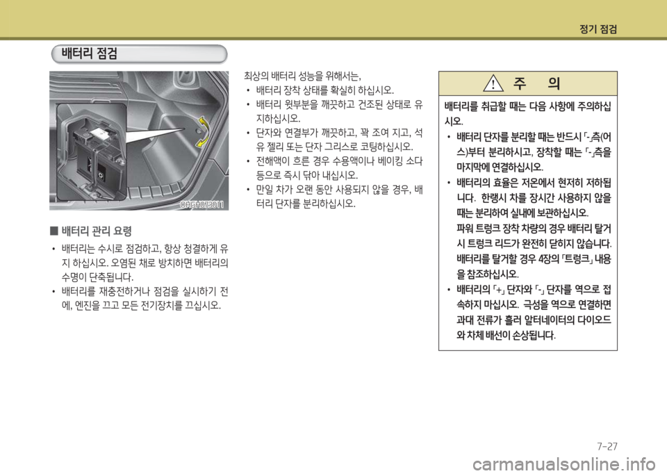 Hyundai Grandeur Hybrid 2015  그랜저 HG HEV - 사용 설명서 (in Korean) 4