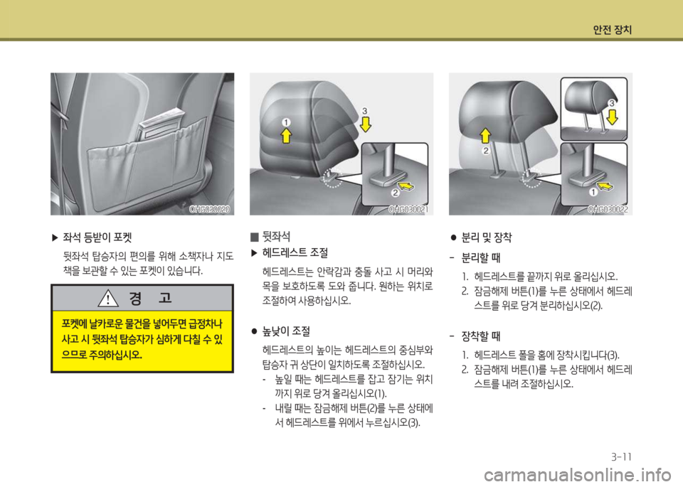 Hyundai Grandeur Hybrid 2015 그랜저 HG HEV - 사용 설명서 (in Korean) 1 Hyundai Grandeur Hybrid 2015 그랜저 HG HEV - 사용 설명서 (in Korean) 1