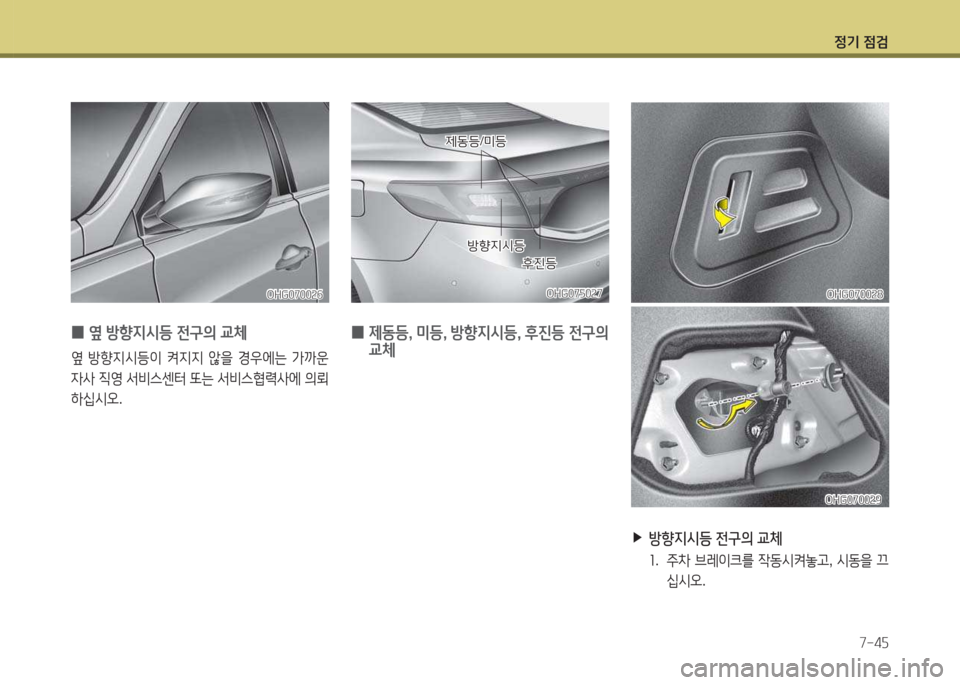 Hyundai Grandeur Hybrid 2015 그랜저 HG HEV - 사용 설명서 (in Korean) 4 Hyundai Grandeur Hybrid 2015 그랜저 HG HEV - 사용 설명서 (in Korean) 4