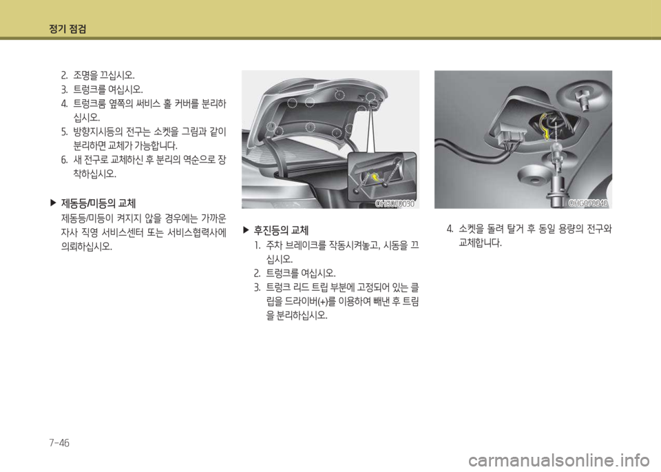 Hyundai Grandeur Hybrid 2015 그랜저 HG HEV - 사용 설명서 (in Korean) 4 Hyundai Grandeur Hybrid 2015 그랜저 HG HEV - 사용 설명서 (in Korean) 4