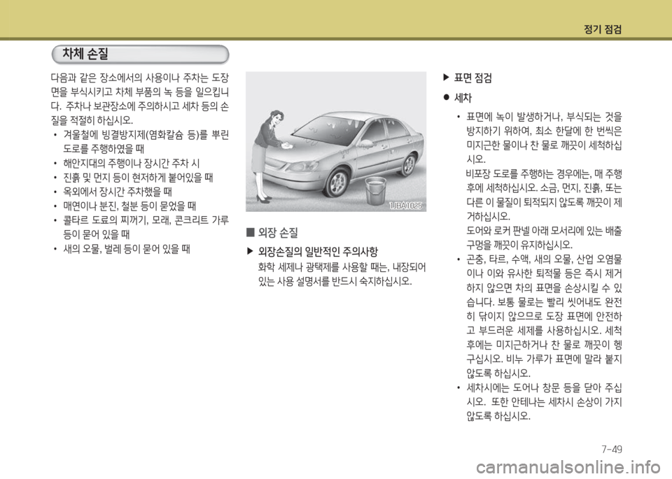 Hyundai Grandeur Hybrid 2015 그랜저 HG HEV - 사용 설명서 (in Korean) 4 Hyundai Grandeur Hybrid 2015 그랜저 HG HEV - 사용 설명서 (in Korean) 4