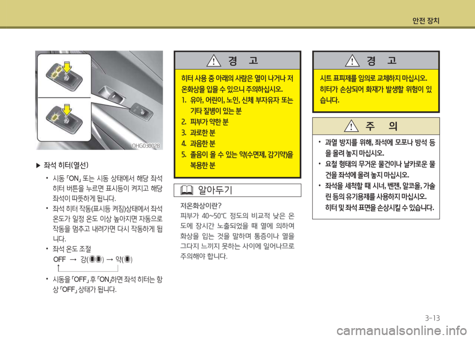 Hyundai Grandeur Hybrid 2015 그랜저 HG HEV - 사용 설명서 (in Korean) 1 Hyundai Grandeur Hybrid 2015 그랜저 HG HEV - 사용 설명서 (in Korean) 1