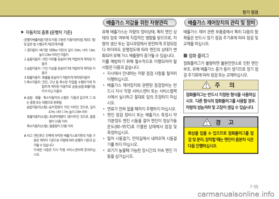 Hyundai Grandeur Hybrid 2015  그랜저 HG HEV - 사용 설명서 (in Korean) 4