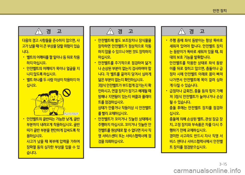 Hyundai Grandeur Hybrid 2015 그랜저 HG HEV - 사용 설명서 (in Korean) 1 Hyundai Grandeur Hybrid 2015 그랜저 HG HEV - 사용 설명서 (in Korean) 1