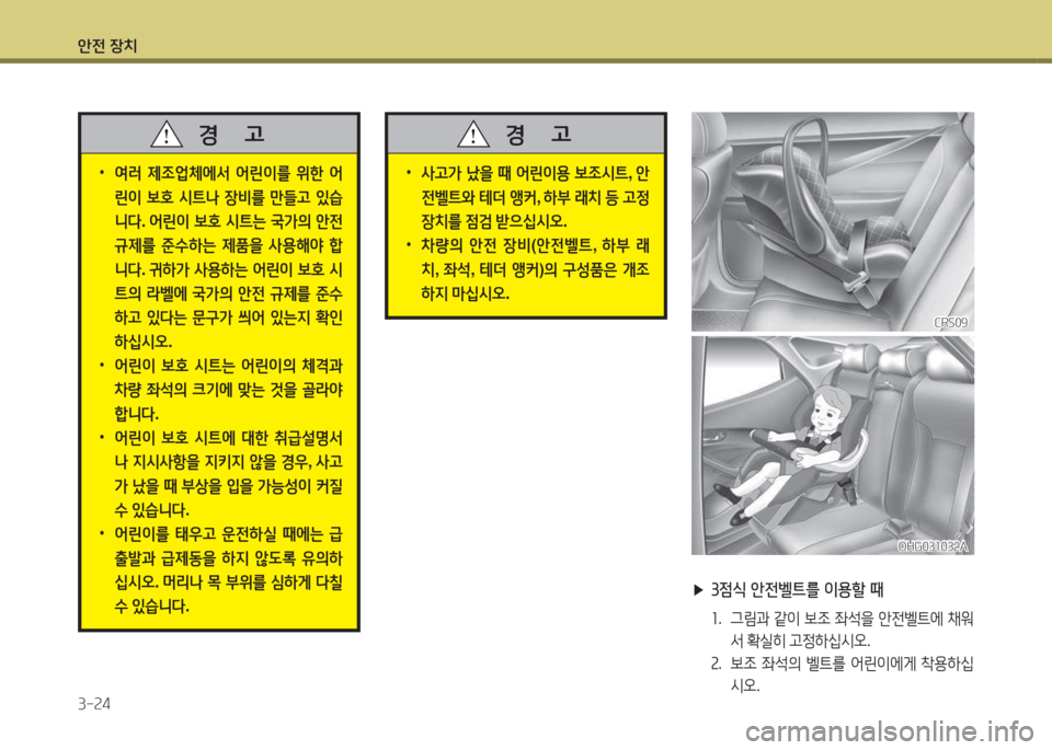 Hyundai Grandeur Hybrid 2015 그랜저 HG HEV - 사용 설명서 (in Korean) 1 Hyundai Grandeur Hybrid 2015 그랜저 HG HEV - 사용 설명서 (in Korean) 1