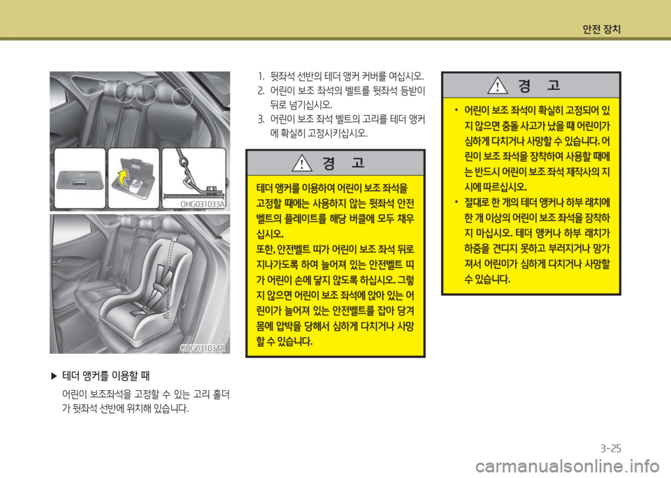 Hyundai Grandeur Hybrid 2015 그랜저 HG HEV - 사용 설명서 (in Korean) 1 Hyundai Grandeur Hybrid 2015 그랜저 HG HEV - 사용 설명서 (in Korean) 1