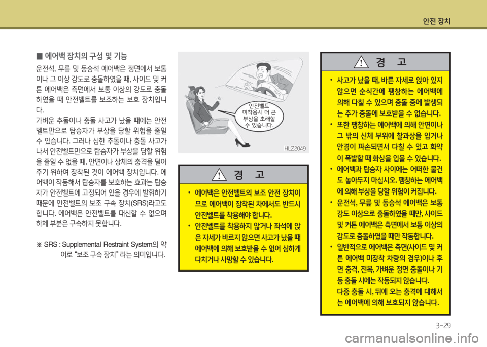 Hyundai Grandeur Hybrid 2015 그랜저 HG HEV - 사용 설명서 (in Korean) 1 Hyundai Grandeur Hybrid 2015 그랜저 HG HEV - 사용 설명서 (in Korean) 1