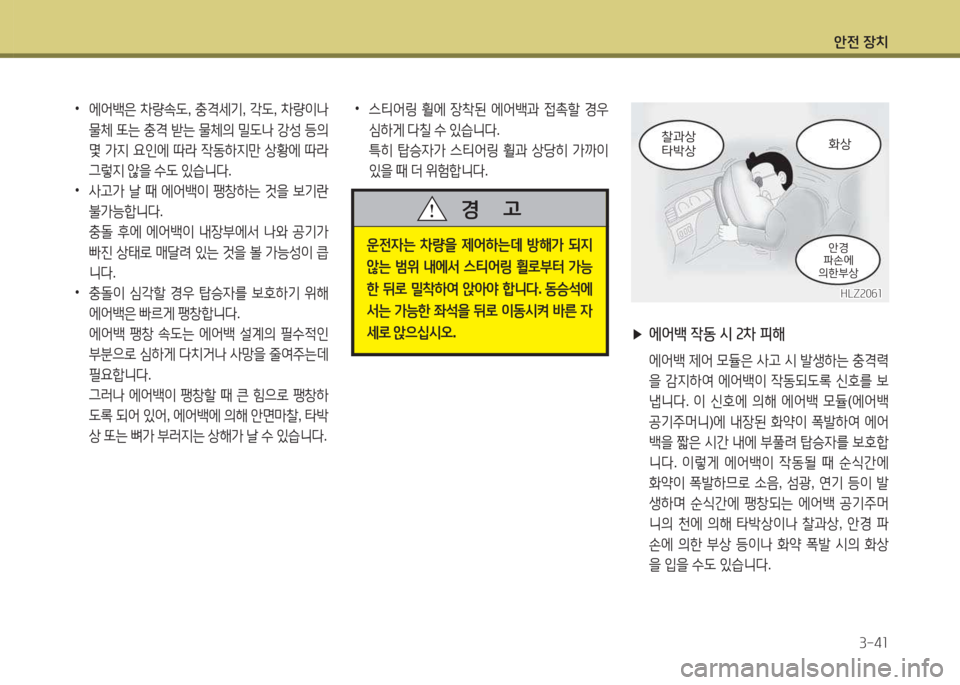 Hyundai Grandeur Hybrid 2015 그랜저 HG HEV - 사용 설명서 (in Korean) 1 Hyundai Grandeur Hybrid 2015 그랜저 HG HEV - 사용 설명서 (in Korean) 1