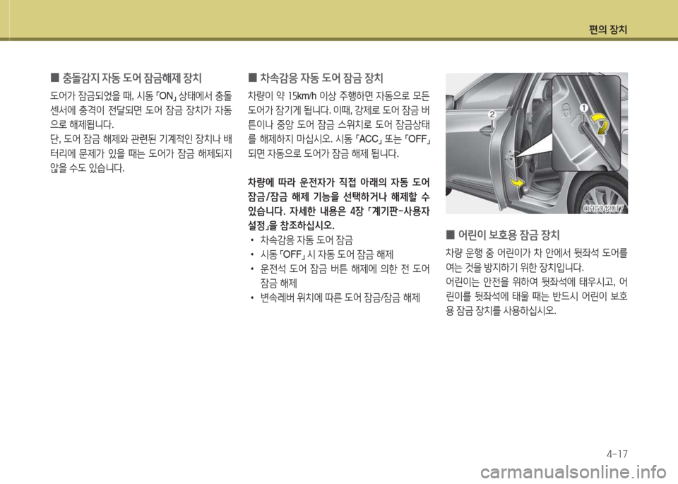 Hyundai Grandeur Hybrid 2015  그랜저 HG HEV - 사용 설명서 (in Korean) 편의 장치4-소7
 
0 8