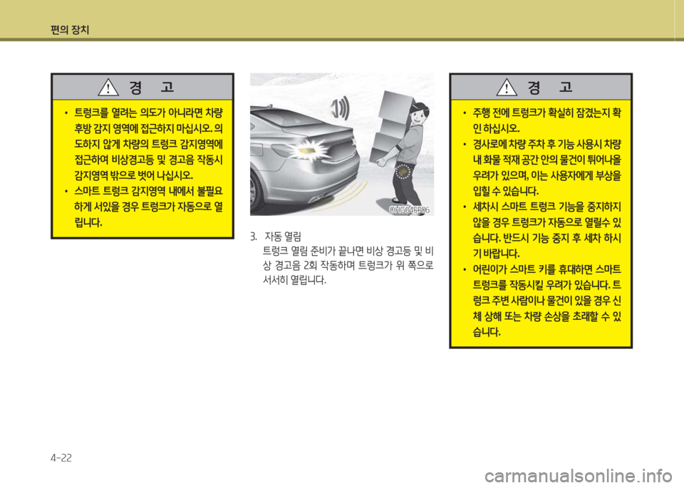 Hyundai Grandeur Hybrid 2015  그랜저 HG HEV - 사용 설명서 (in Korean) 편의 장치 4-속속
OHG04자자0작OHG04자자0작
3.   4동  열&D
  ?@$