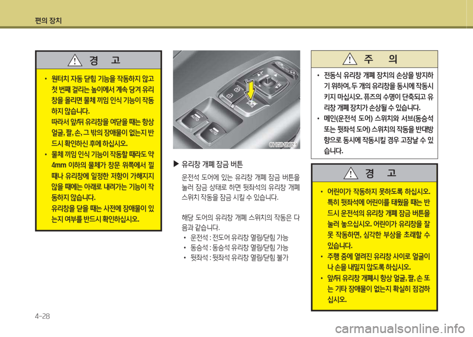 Hyundai Grandeur Hybrid 2015  그랜저 HG HEV - 사용 설명서 (in Korean) 편의 장치 4-속8
 
•
2<린이