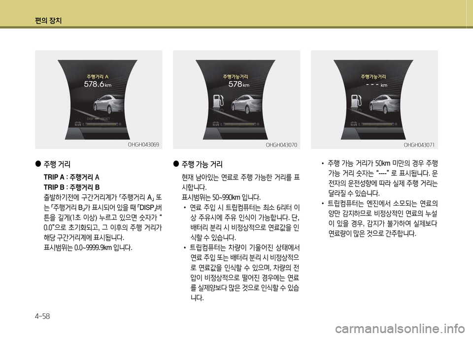 Hyundai Grandeur Hybrid 2014  그랜저 HG HEV - 사용 설명서 (in Korean) 편의 장치 4-자8
OHGH04307소OHGH04307소
 
•
주B  