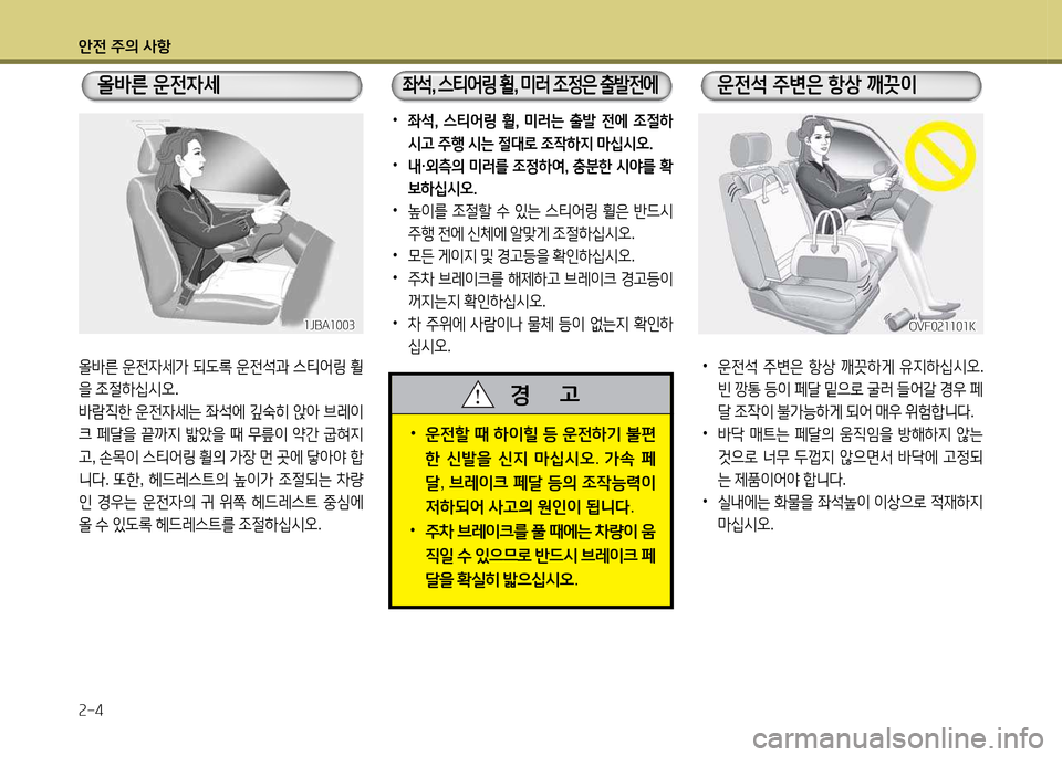 Hyundai Grandeur Hybrid 2014 그랜저 HG HEV - 사용 설명서 (in Korean) 1 Hyundai Grandeur Hybrid 2014 그랜저 HG HEV - 사용 설명서 (in Korean) 1