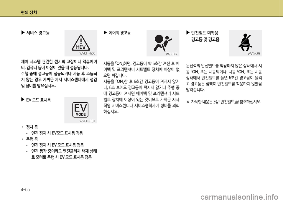 Hyundai Grandeur Hybrid 2014  그랜저 HG HEV - 사용 설명서 (in Korean) 편의 장치 4-작작
 
▶
 
안전벨트  미8