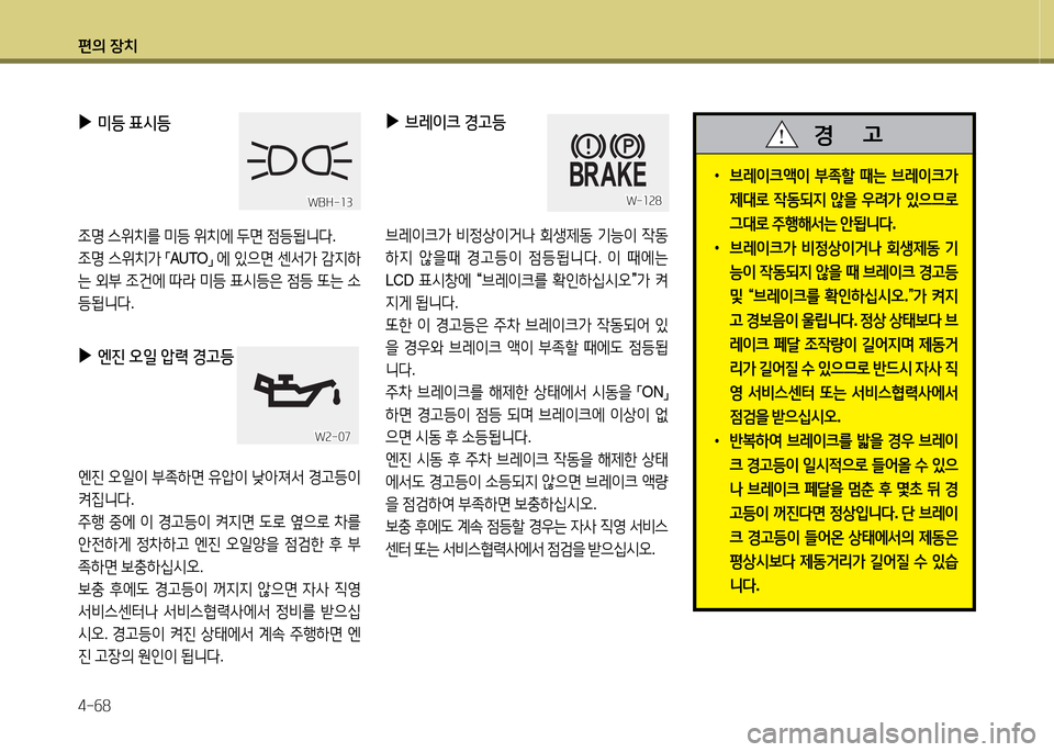 Hyundai Grandeur Hybrid 2014  그랜저 HG HEV - 사용 설명서 (in Korean) 편의 장치 4-작8
 
•
브$