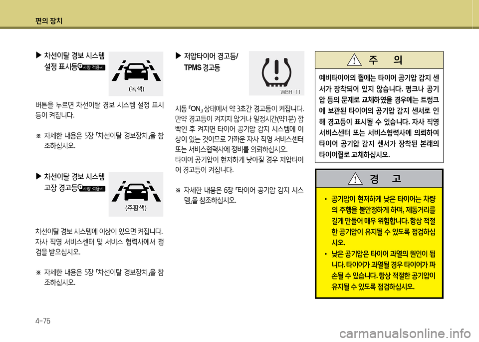 Hyundai Grandeur Hybrid 2014  그랜저 HG HEV - 사용 설명서 (in Korean) 편의 장치 4-7작
 
▶
4