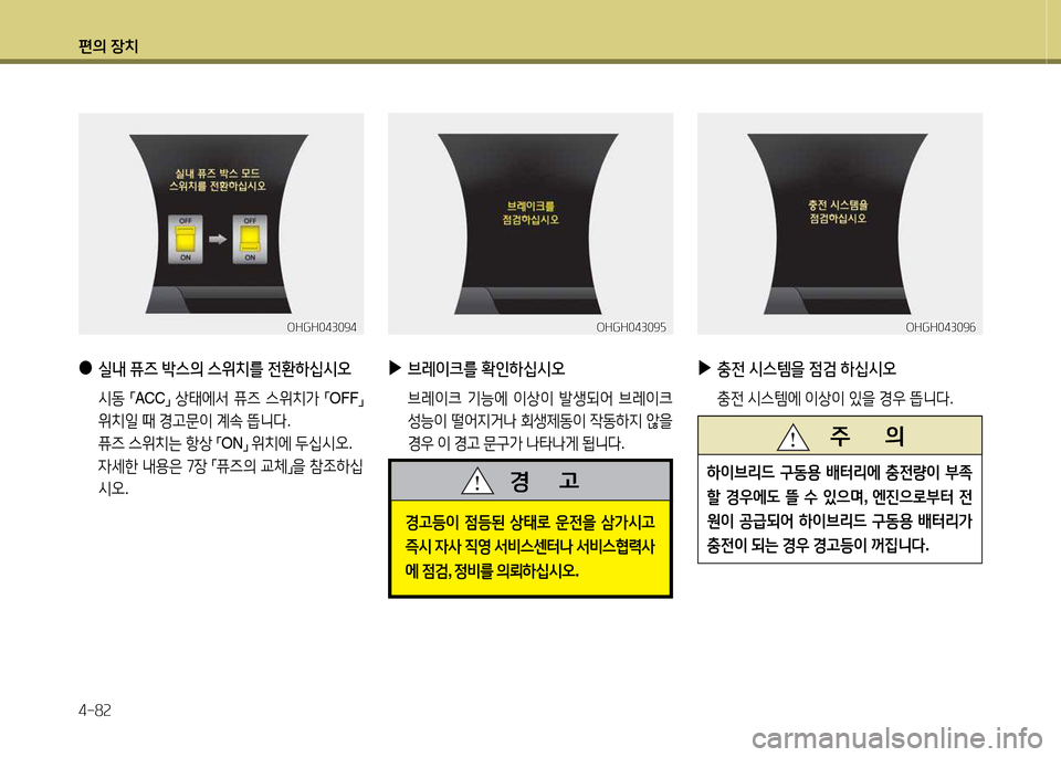 Hyundai Grandeur Hybrid 2014  그랜저 HG HEV - 사용 설명서 (in Korean) 편의 장치 4-8속
OHGH04309자OHGH04309자
 
▶
브레이크를  B