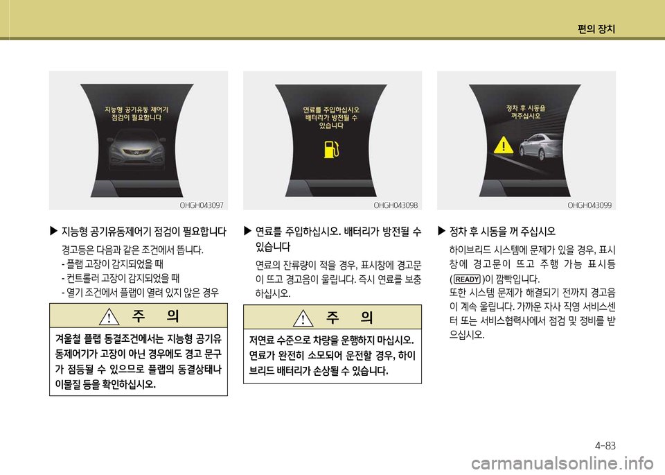 Hyundai Grandeur Hybrid 2014  그랜저 HG HEV - 사용 설명서 (in Korean) 편의 장치4-83
OHGH043097OHGH043097
 
▶
6H능형  공기유동제2<기  4