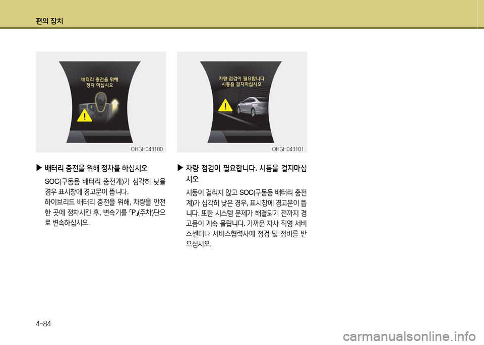 Hyundai Grandeur Hybrid 2014  그랜저 HG HEV - 사용 설명서 (in Korean) 편의 장치 4-84
OHGH043소0소OHGH043소0소
 
▶
8