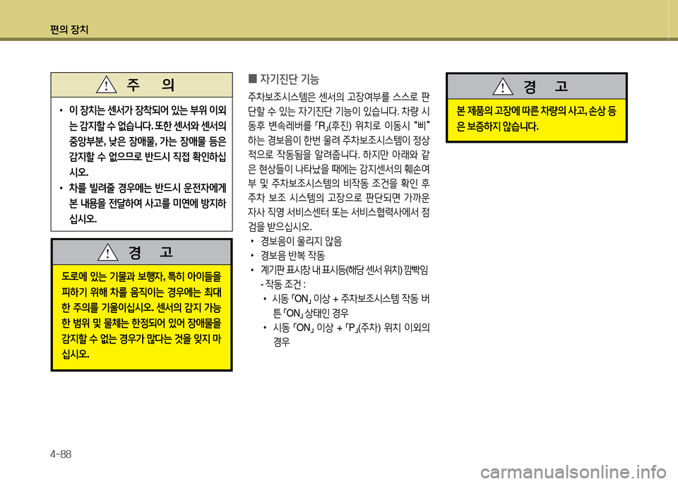 Hyundai Grandeur Hybrid 2014  그랜저 HG HEV - 사용 설명서 (in Korean) 편의 장치 4-88
 
•
이 장치는  센-