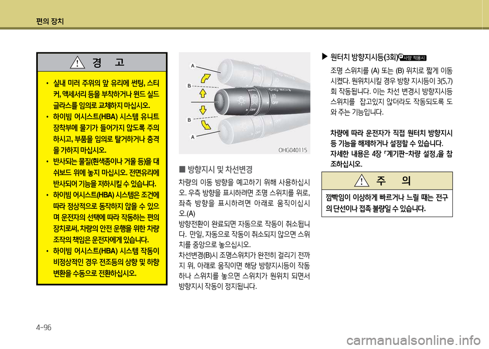 Hyundai Grandeur Hybrid 2014  그랜저 HG HEV - 사용 설명서 (in Korean) 편의 장치 4-9작
 
0  
방향6H/d  및  8