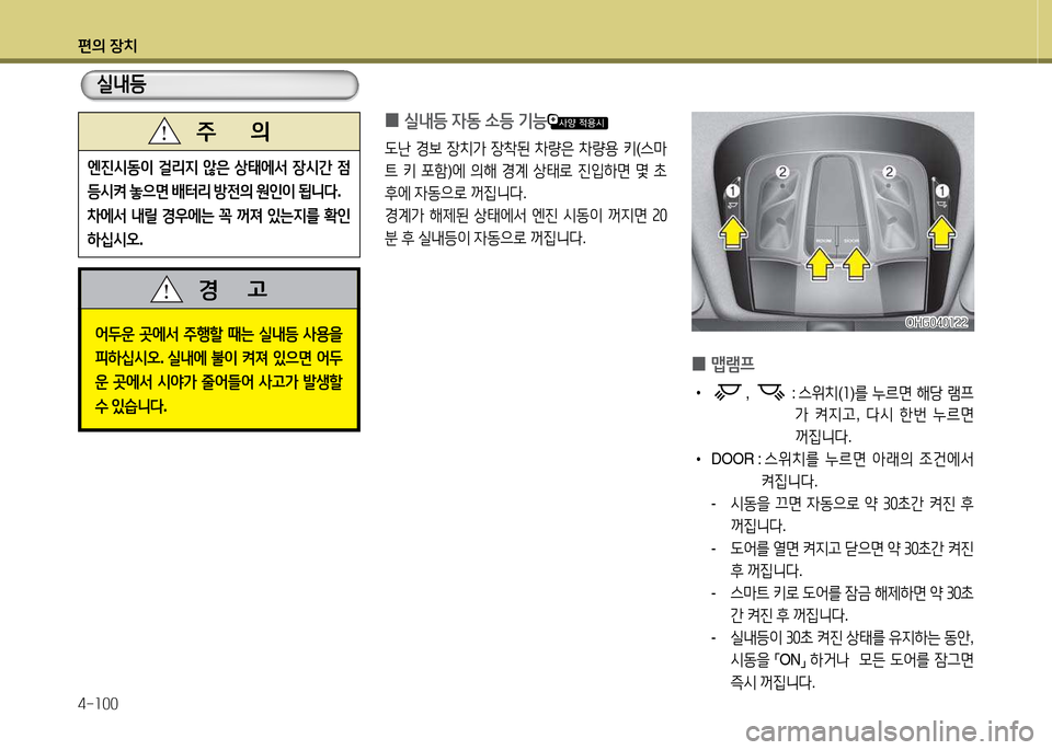 Hyundai Grandeur Hybrid 2014  그랜저 HG HEV - 사용 설명서 (in Korean) 편의 장치 4-소00
엔진/d동이 걸리6H  않은  상=d에-