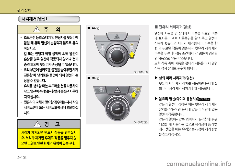 Hyundai Grandeur Hybrid 2014  그랜저 HG HEV - 사용 설명서 (in Korean) 편의 장치 4-소04
 
•
9