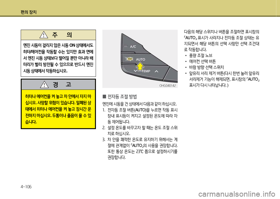 Hyundai Grandeur Hybrid 2014  그랜저 HG HEV - 사용 설명서 (in Korean) 편의 장치 4-소0작
l음의 해당  스위치   버튼을  4