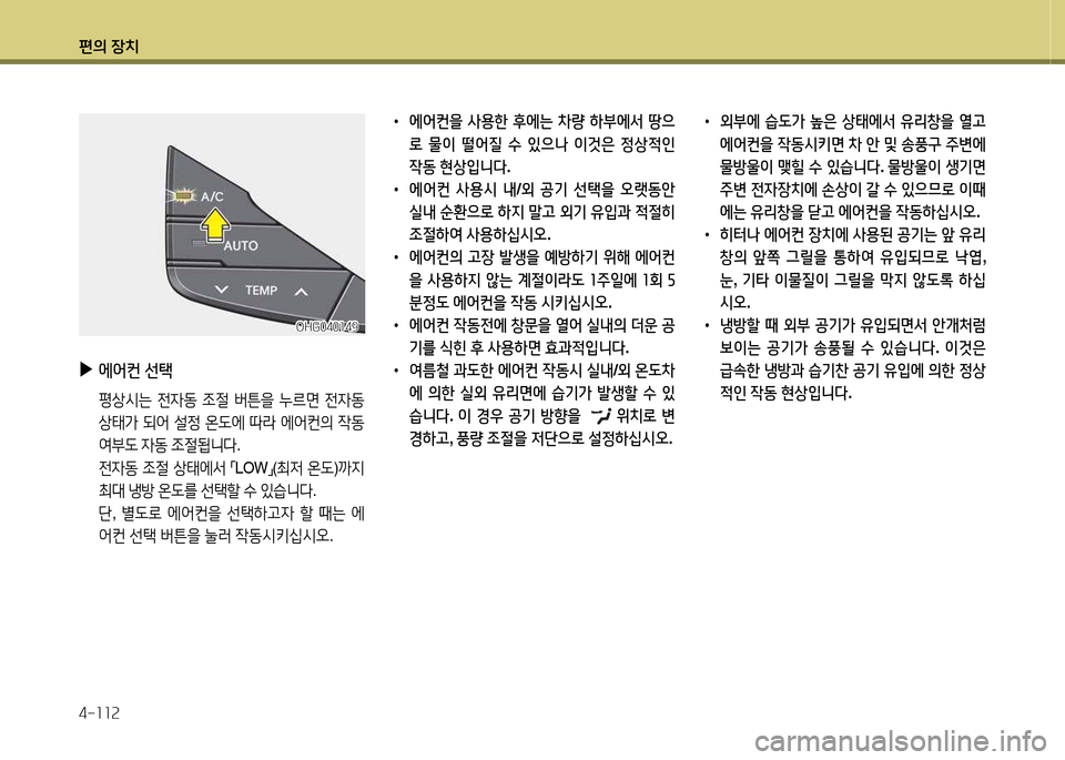 Hyundai Grandeur Hybrid 2014  그랜저 HG HEV - 사용 설명서 (in Korean) 편의 장치 4-소소속
OHG040소49OHG040소49
 
▶
에2<컨  선=e
  평상/d는  전4동  4