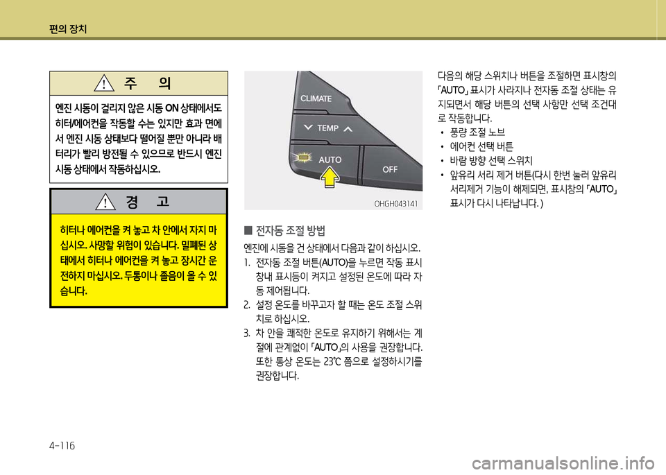 Hyundai Grandeur Hybrid 2014  그랜저 HG HEV - 사용 설명서 (in Korean) 편의 장치 4-소소작
l음의 해당  스위치   버튼을  4