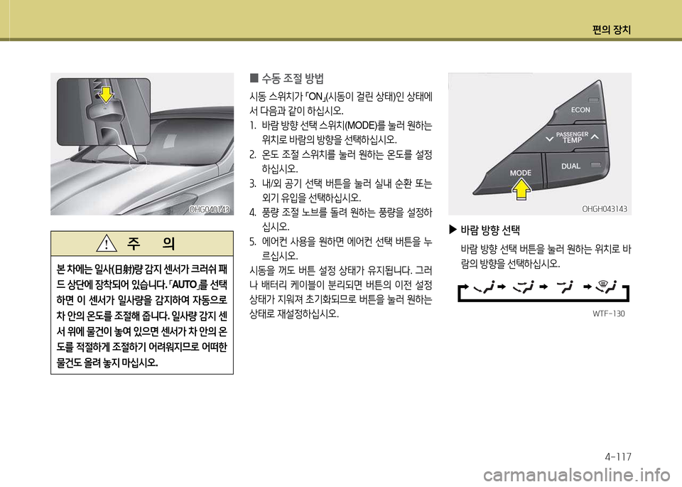 Hyundai Grandeur Hybrid 2014  그랜저 HG HEV - 사용 설명서 (in Korean) 편의 장치4-소소7
 
0 .