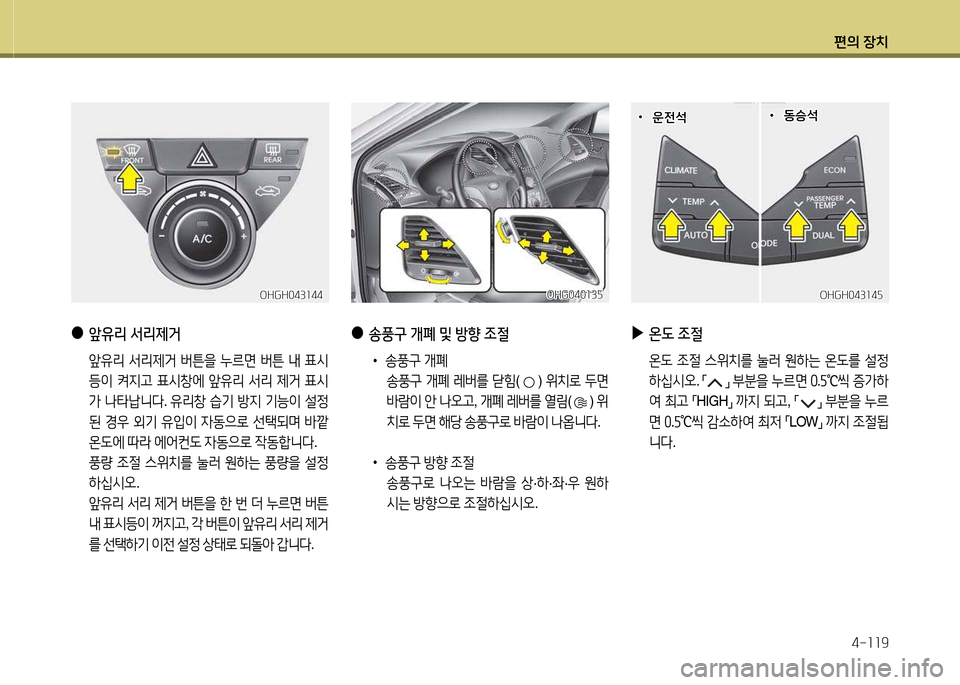 Hyundai Grandeur Hybrid 2014  그랜저 HG HEV - 사용 설명서 (in Korean) 편의 장치4-소소9
OHGH043소44OHGH043소44
 
●
앞유리  -