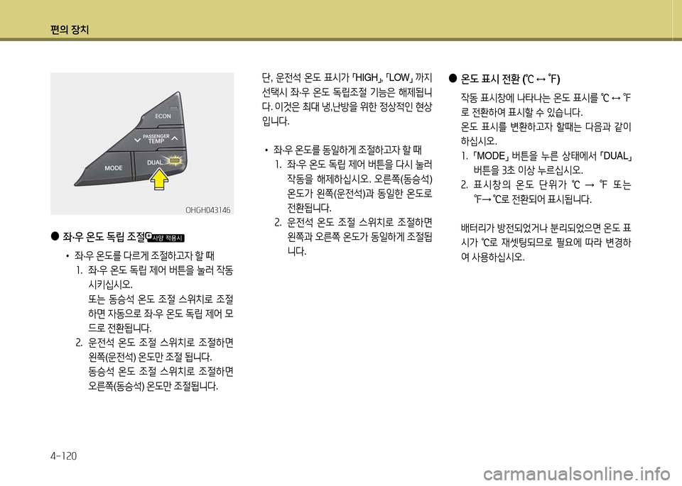 Hyundai Grandeur Hybrid 2014  그랜저 HG HEV - 사용 설명서 (in Korean) 편의 장치 4-소속0
 
●
좌·우  온 L   M&E  4