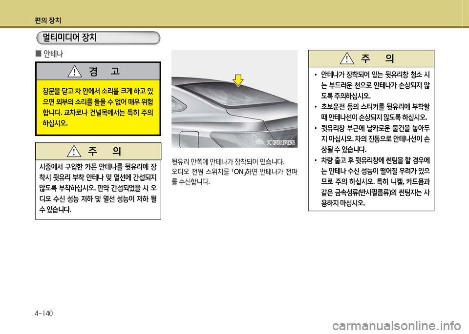 Hyundai Grandeur Hybrid 2014  그랜저 HG HEV - 사용 설명서 (in Korean) 편의 장치 4-소40
멀티미디2< 장치
창문을 sh  8