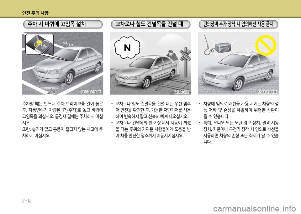 Hyundai Grandeur Hybrid 2014 그랜저 HG HEV - 사용 설명서 (in Korean) 1 Hyundai Grandeur Hybrid 2014 그랜저 HG HEV - 사용 설명서 (in Korean) 1