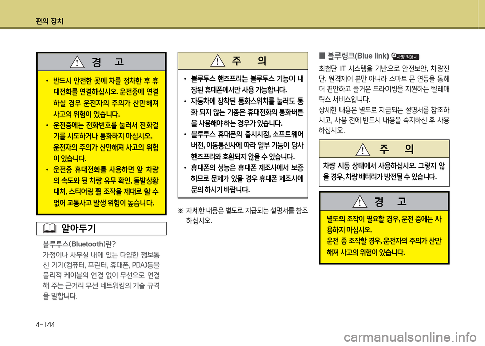 Hyundai Grandeur Hybrid 2014  그랜저 HG HEV - 사용 설명서 (in Korean) 편의 장치 4-소44
 
•
반드/d  안전한  곳에  8