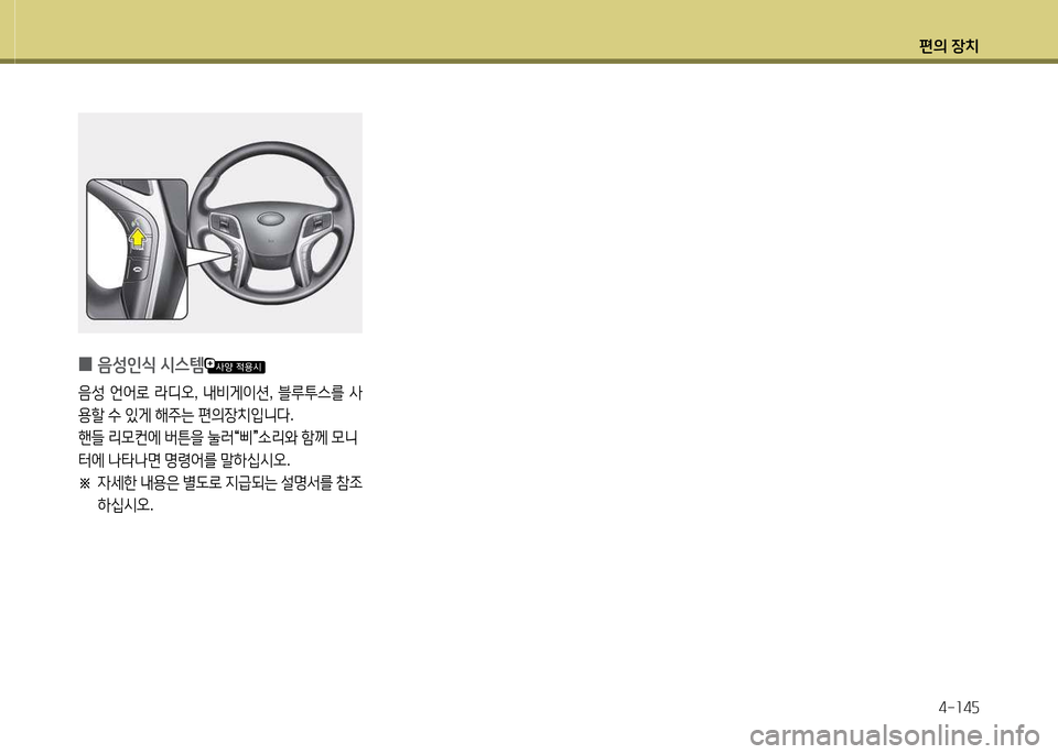 Hyundai Grandeur Hybrid 2014  그랜저 HG HEV - 사용 설명서 (in Korean) 편의 장치4-소4자
 
0 음성인/e
 /d스템
음성  언2<$