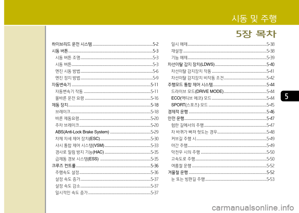 Hyundai Grandeur Hybrid 2014  그랜저 HG HEV - 사용 설명서 (in Korean) 자
하이브리드 운전  /d스템  ....................................................... 자-속
/d동  버튼  ............................................................................. 자-3