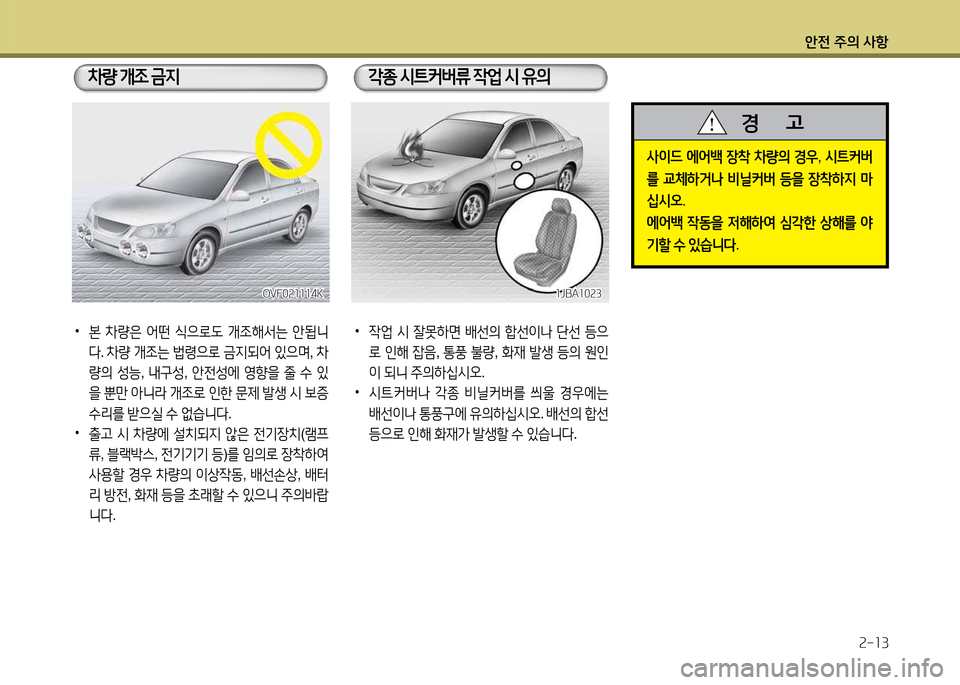 Hyundai Grandeur Hybrid 2014  그랜저 HG HEV - 사용 설명서 (in Korean) 1