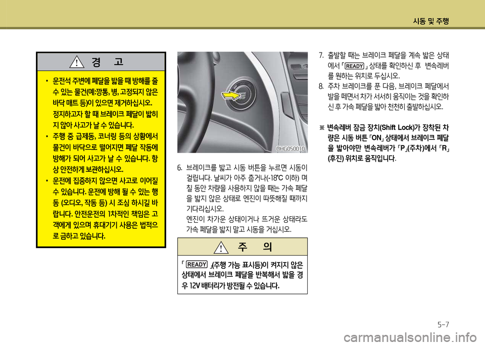 Hyundai Grandeur Hybrid 2014  그랜저 HG HEV - 사용 설명서 (in Korean) /d동 및 주B자-7
작.  브$