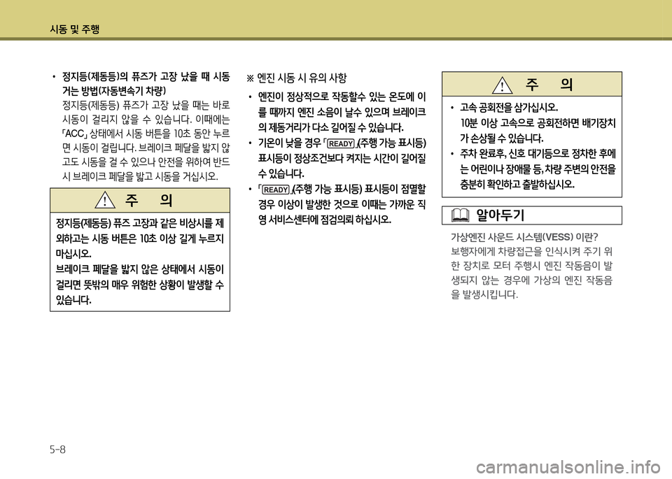 Hyundai Grandeur Hybrid 2014  그랜저 HG HEV - 사용 설명서 (in Korean) /d동 및 주B 자-8
4