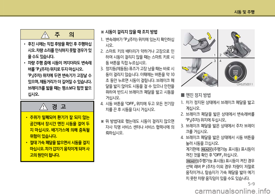 Hyundai Grandeur Hybrid 2014  그랜저 HG HEV - 사용 설명서 (in Korean) /d동 및 주B자-9
OHG0자00소소OHG0자00소소
 
0 엔진
 4