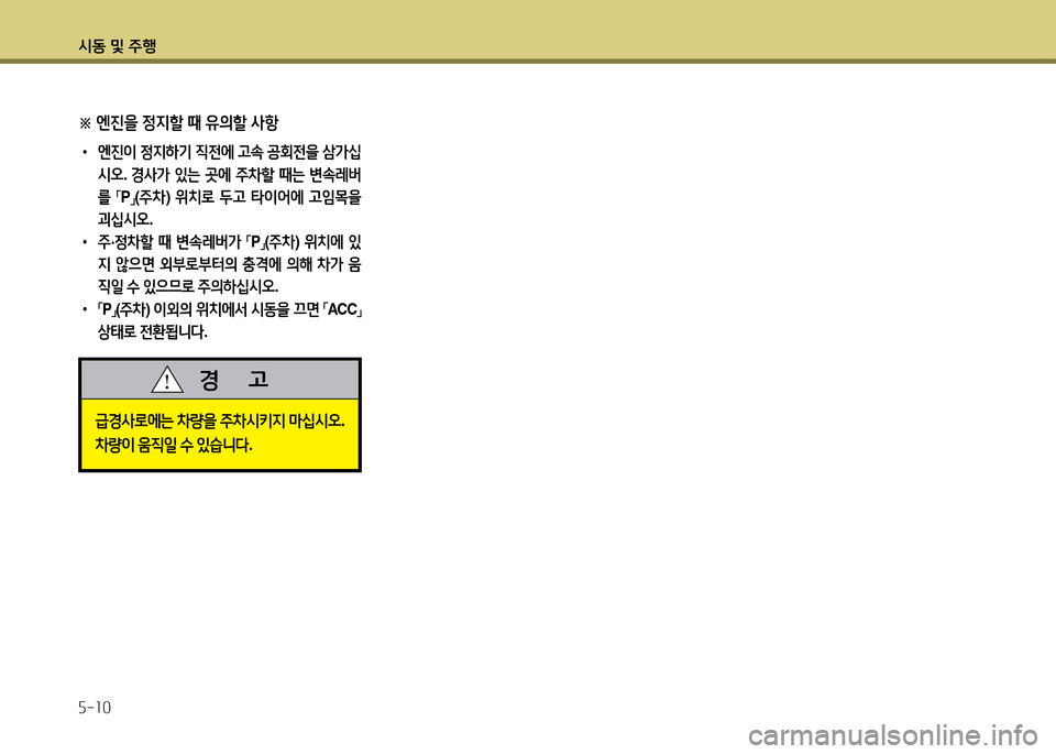Hyundai Grandeur Hybrid 2014  그랜저 HG HEV - 사용 설명서 (in Korean) /d동 및 주B 자-소0
※ 
엔진을  4