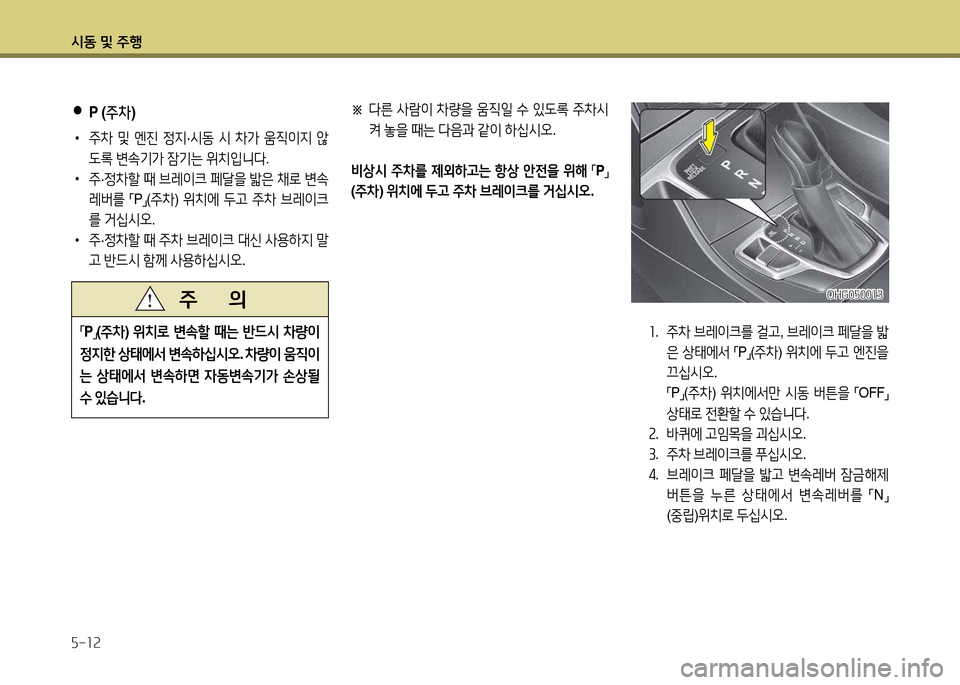 Hyundai Grandeur Hybrid 2014  그랜저 HG HEV - 사용 설명서 (in Korean) /d동 및 주B 자-소속
※  
l른  -4$이  8