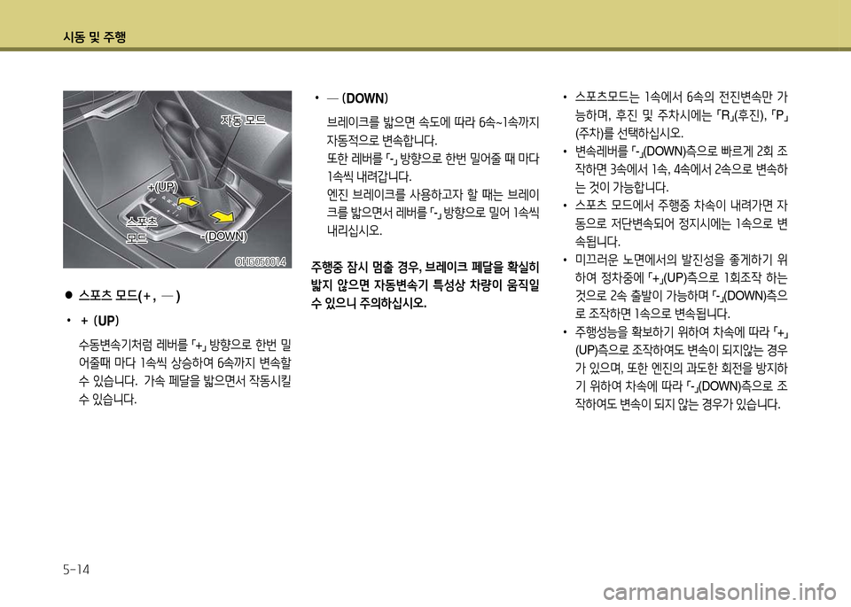 Hyundai Grandeur Hybrid 2014  그랜저 HG HEV - 사용 설명서 (in Korean) /d동 및 주B 자-소4
 
•
스@t: