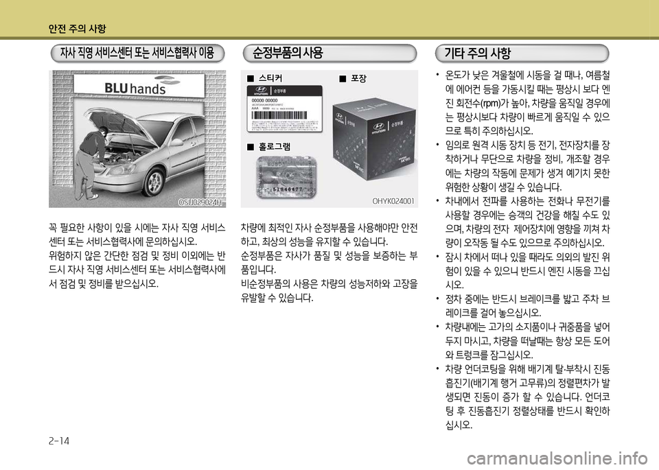 Hyundai Grandeur Hybrid 2014 그랜저 HG HEV - 사용 설명서 (in Korean) 1 Hyundai Grandeur Hybrid 2014 그랜저 HG HEV - 사용 설명서 (in Korean) 1