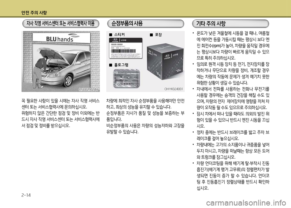 Hyundai Grandeur Hybrid 2014  그랜저 HG HEV - 사용 설명서 (in Korean) 1